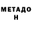 Метамфетамин мет xayde 1